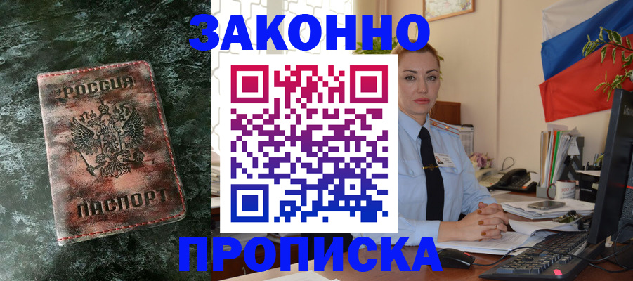 временная регистрация купить в Губкине